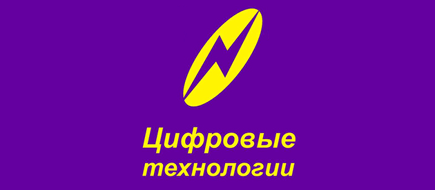 Цифровые технологии Центральный