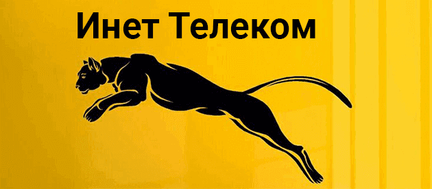Инет Телеком Эко Видное