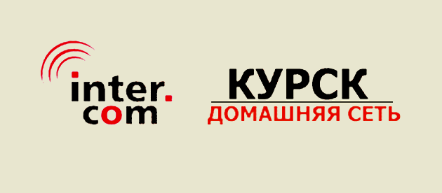 Intercom (Курск) Курск