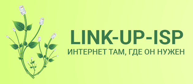 LINK-UP-ISP Новосадовый