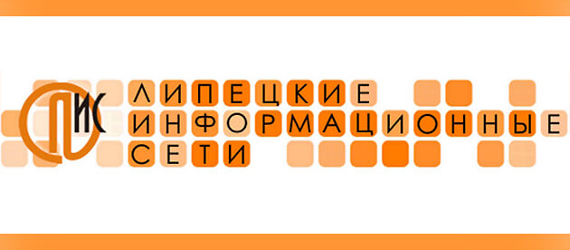 Липецкие Информационные Сети (ЛИС) Грязи