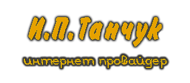 Танчук М.Н Владимир
