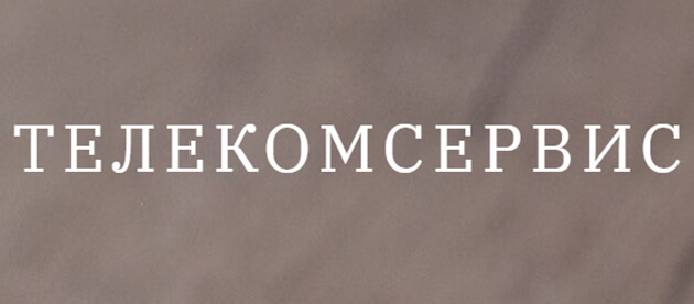 ТелекомСервис Астрахань