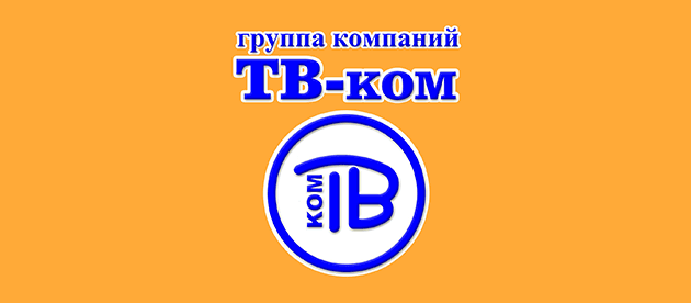 ТВ-ком Великие Луки