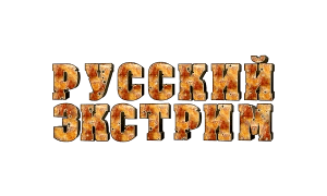 Логотип канала Русский экстрим